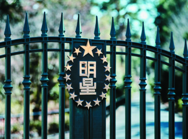 明星Institution中等教育部　2026 vol.2